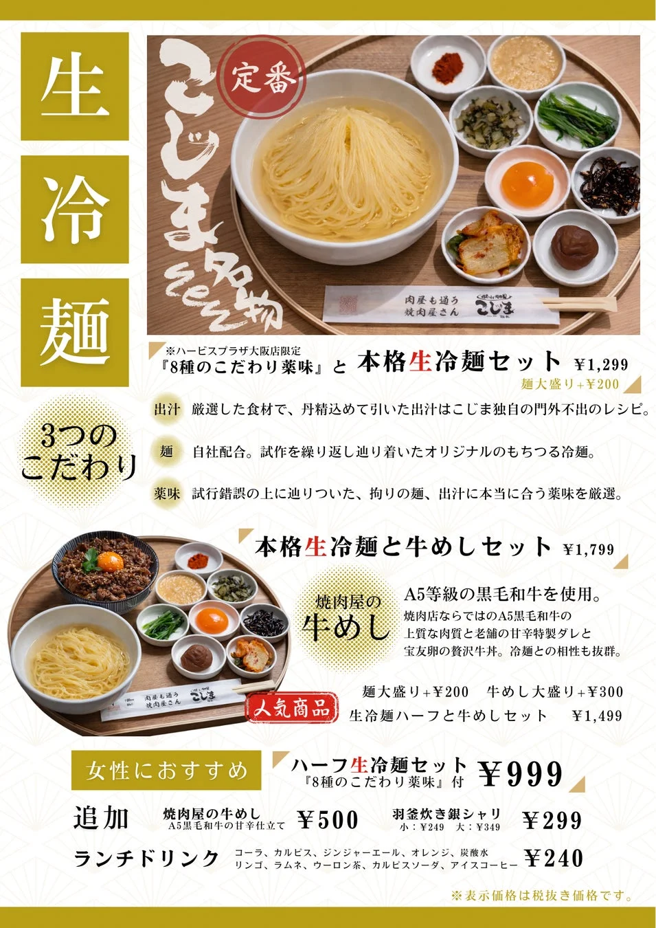 生冷麺と牛めしのメニュー詳細