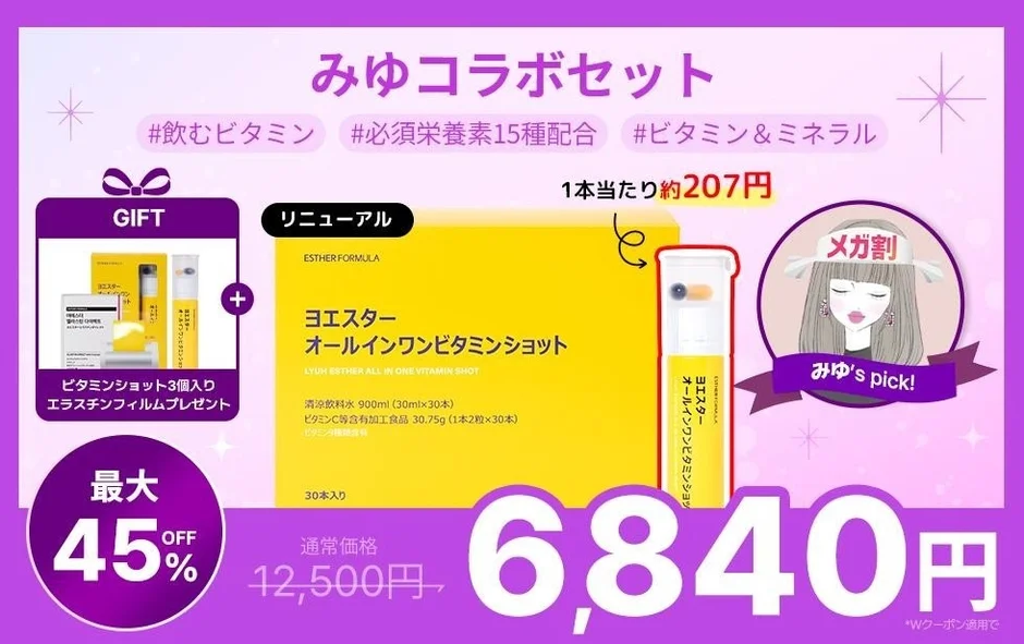 みゆコラボセット