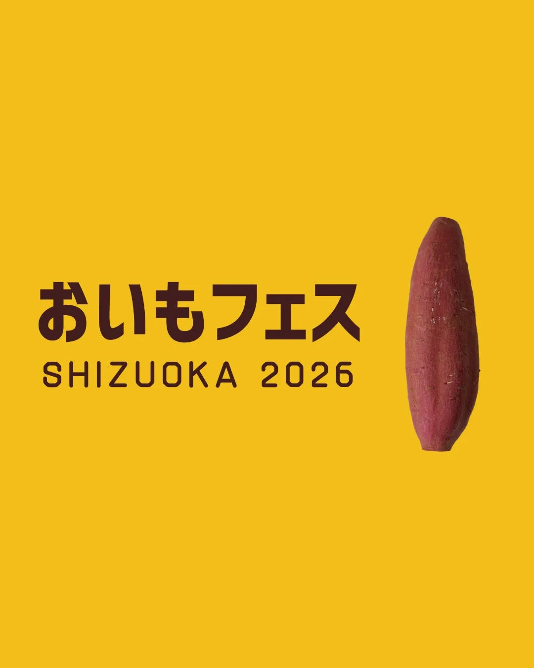 おいもフェス SHIZUOKA 2026