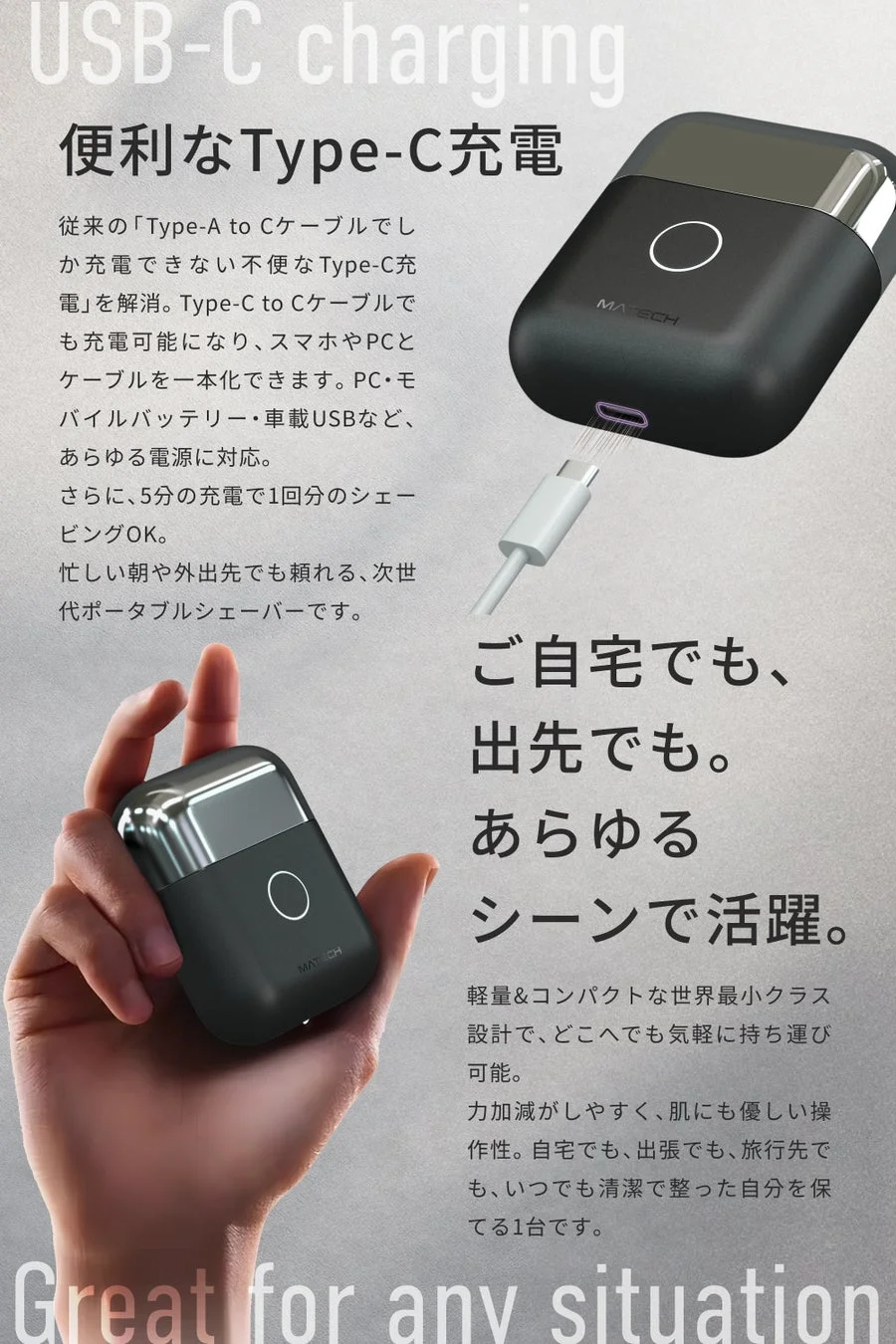 Type-C充電の説明