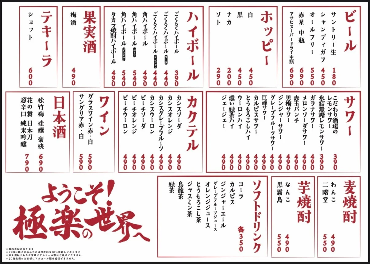 ドリンクメニュー一覧