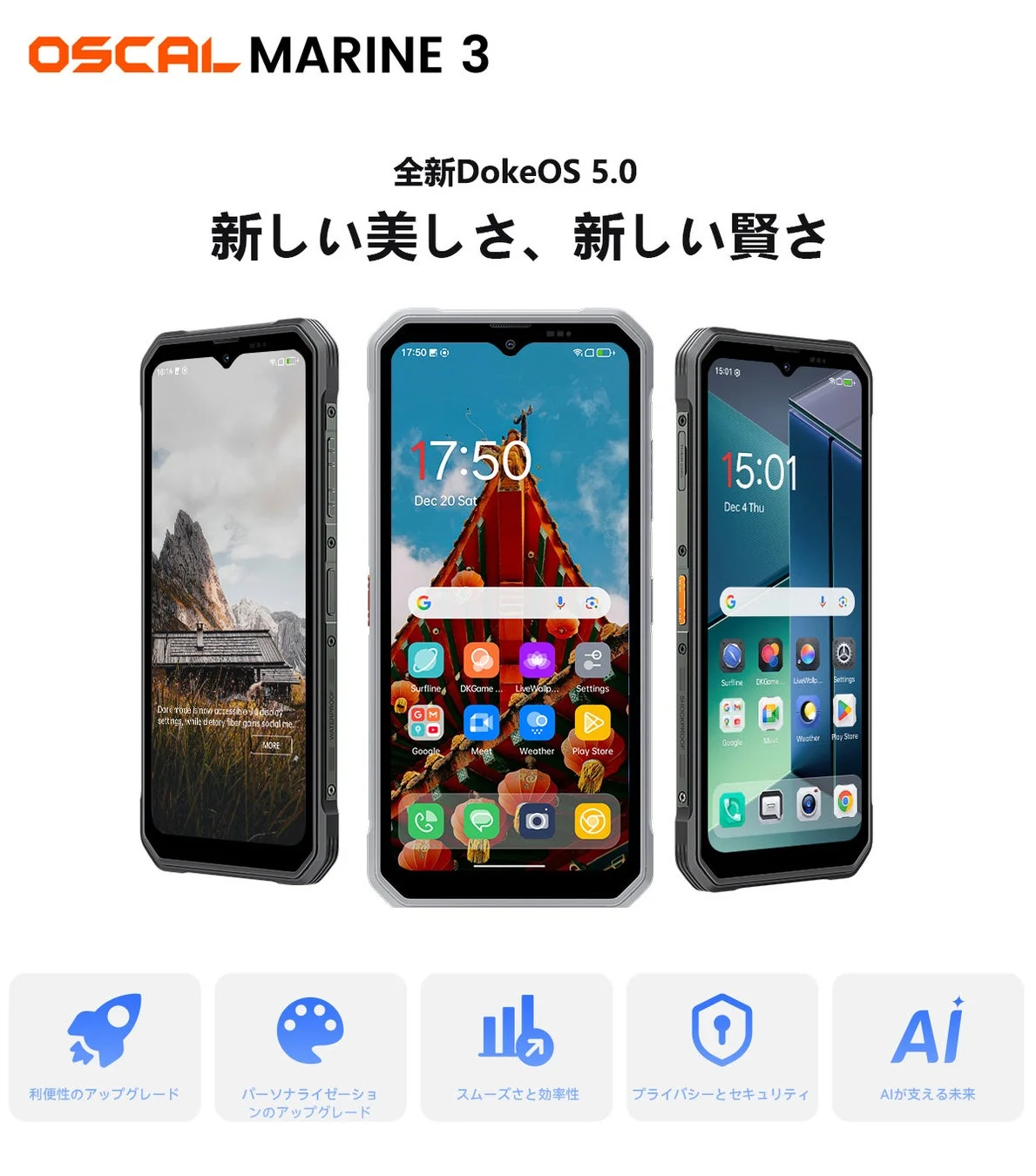 DokeOS 5.0の進化