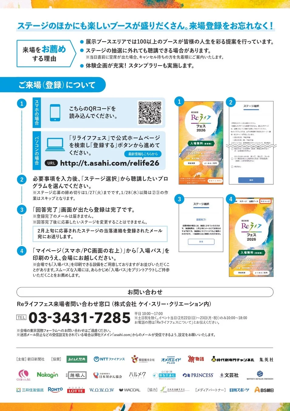 Reライフフェス2026の来場登録案内