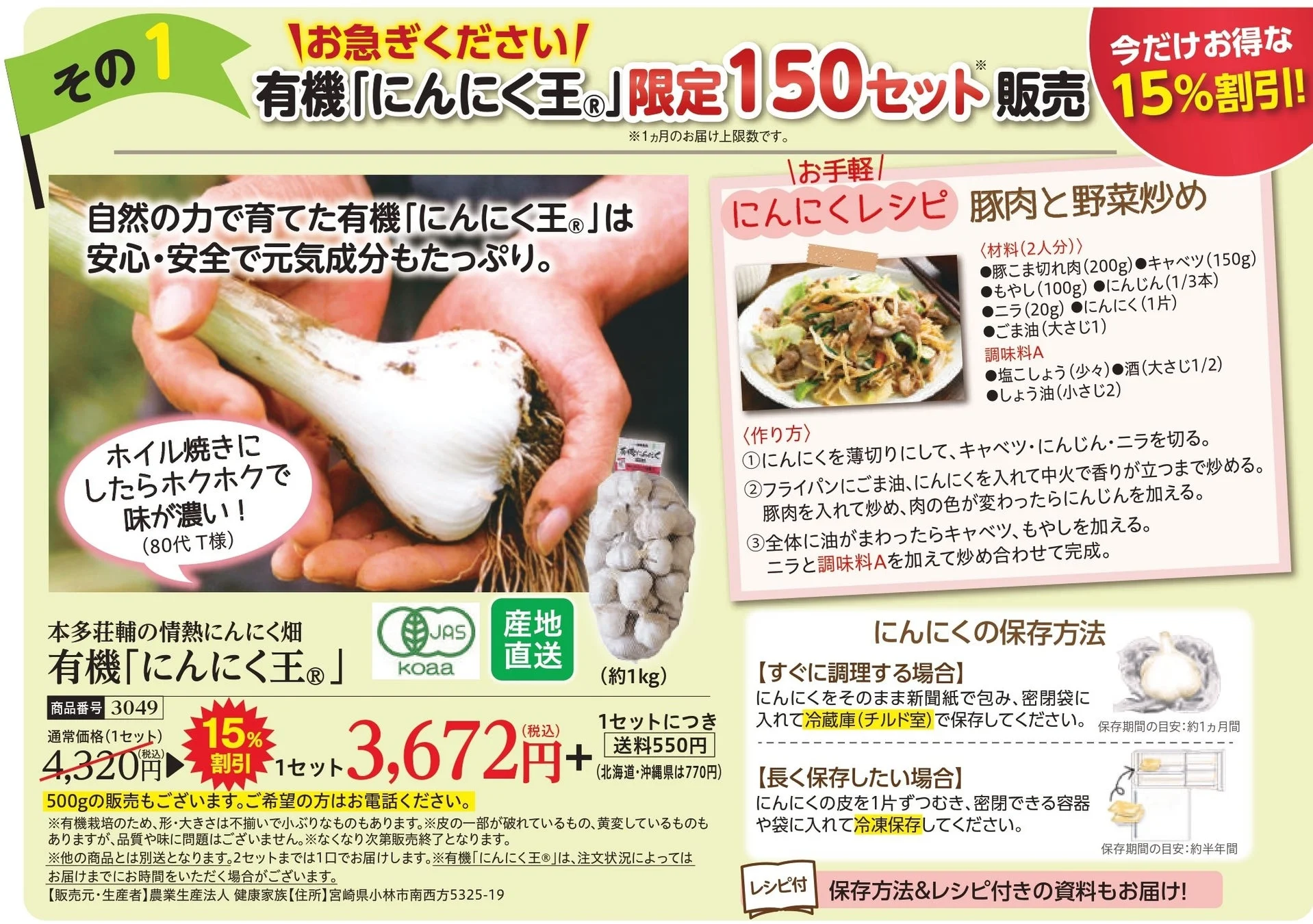 有機「にんにく王®」限定150セット販売