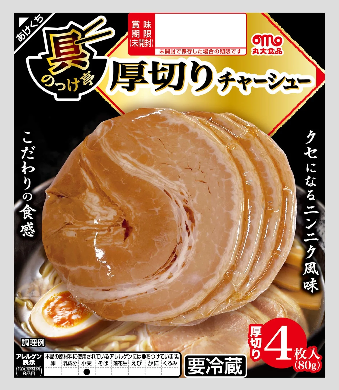 厚切りチャーシューのパッケージ