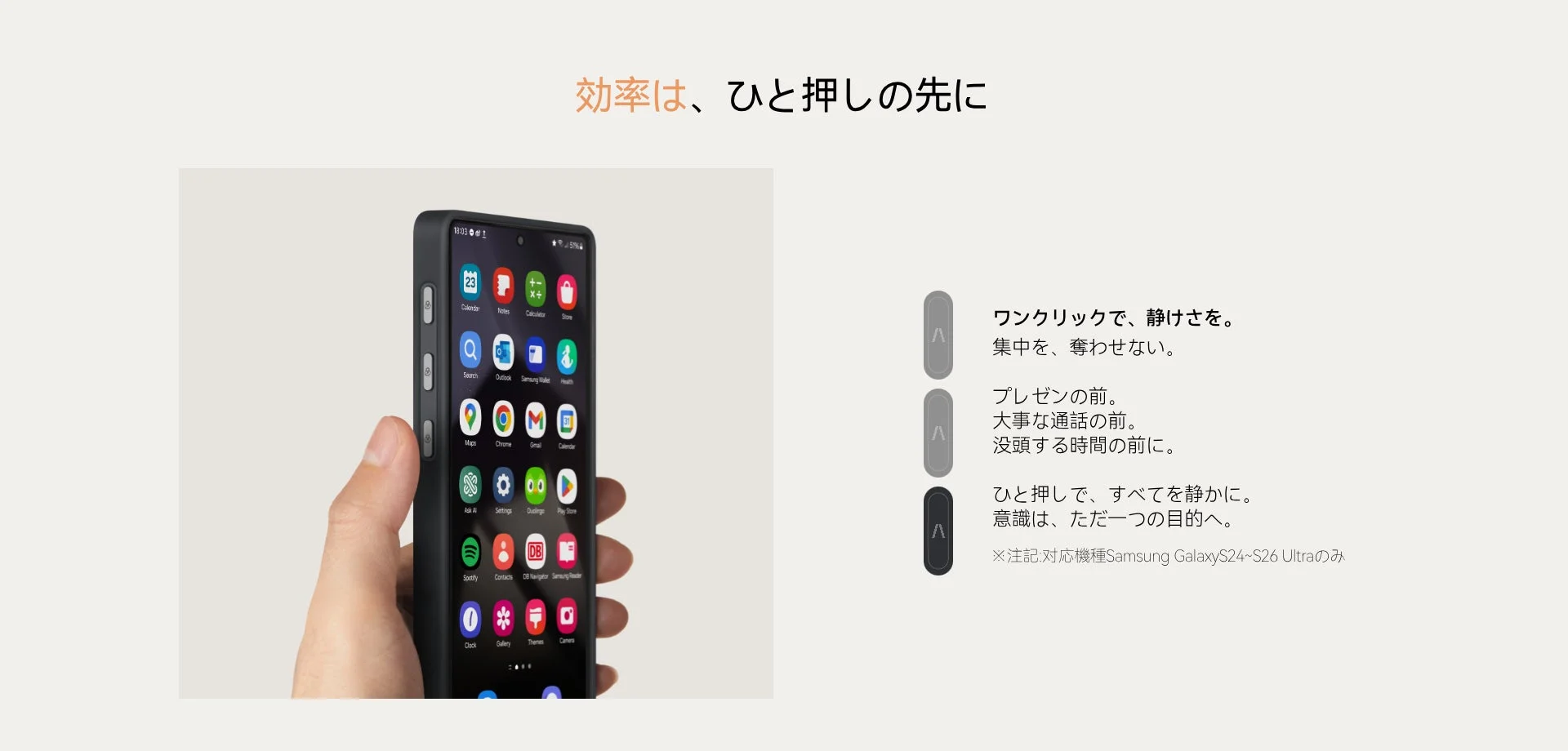 効率は、ひと押しの先に