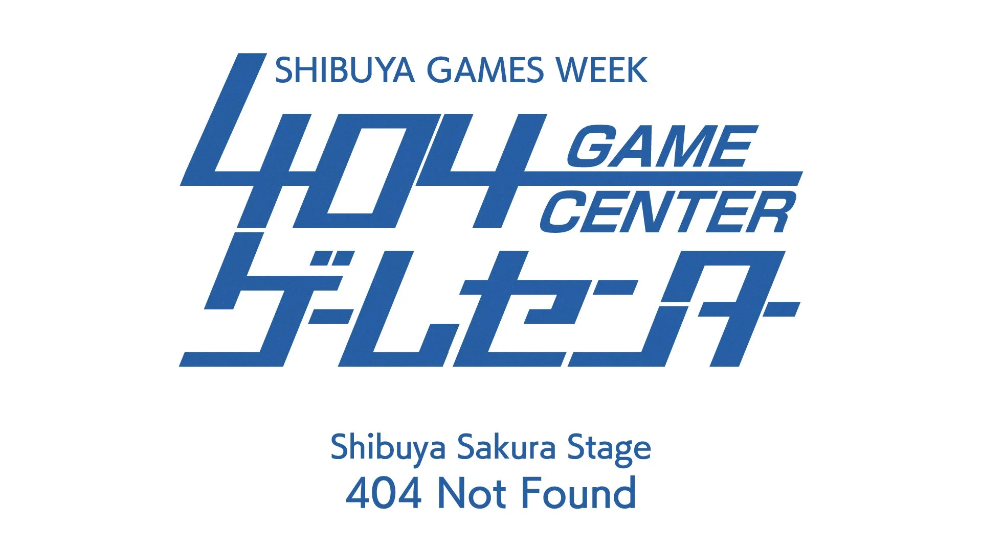 渋谷で開催される「SHIBUYA GAMES WEEK 404 GAME CENTER」のロゴ