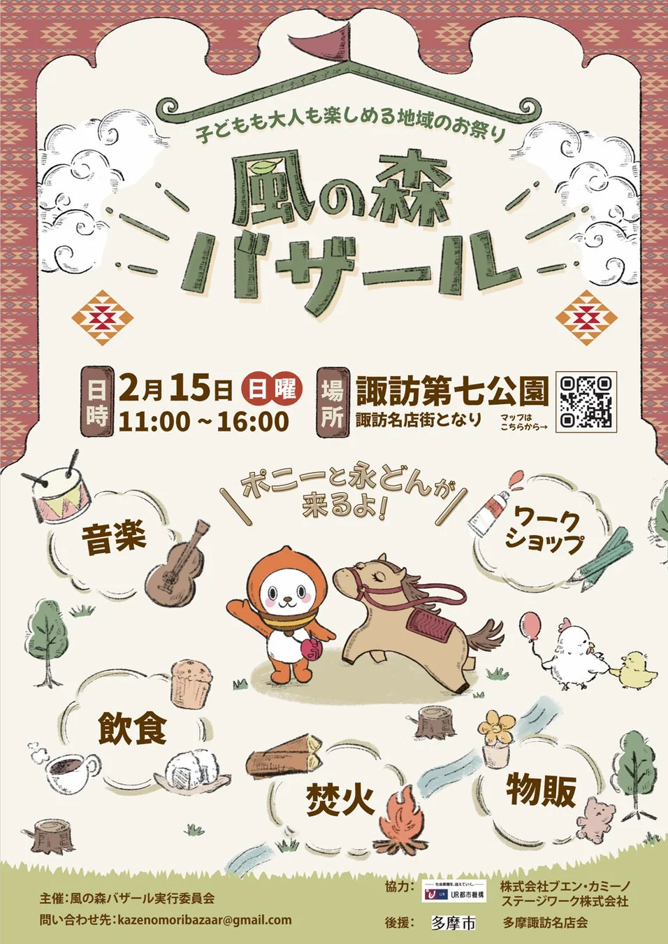 風の森バザール告知ポスター