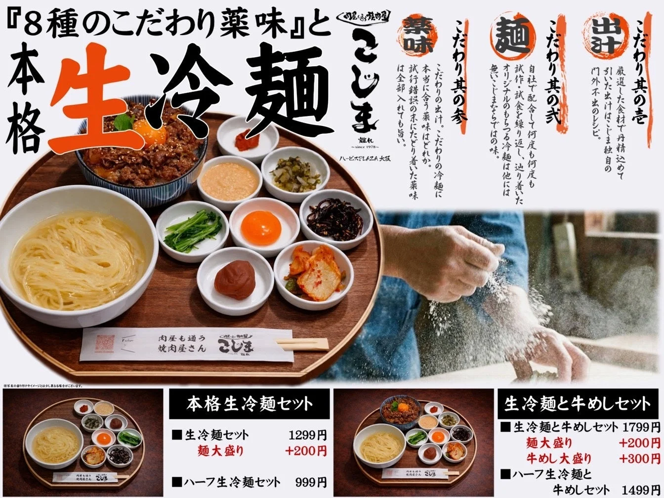 冷麺のこだわりとメニュー