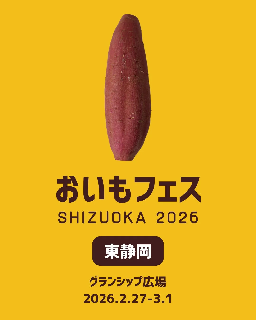 おいもフェス SHIZUOKA 2026
