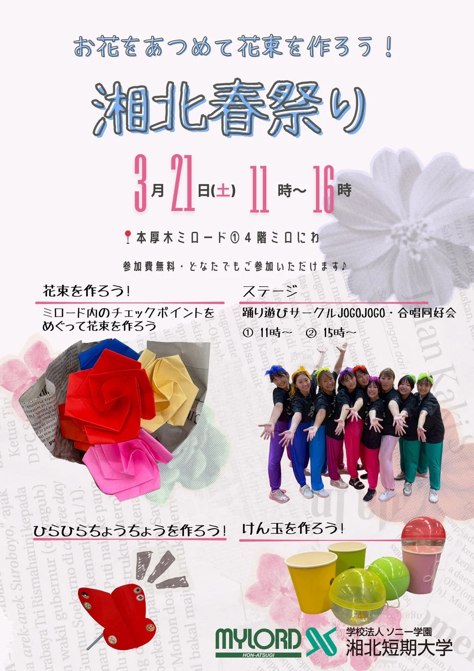 湘北春祭りの告知ポスター