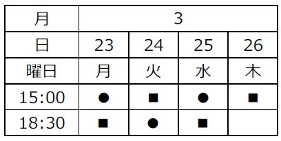 上映スケジュール