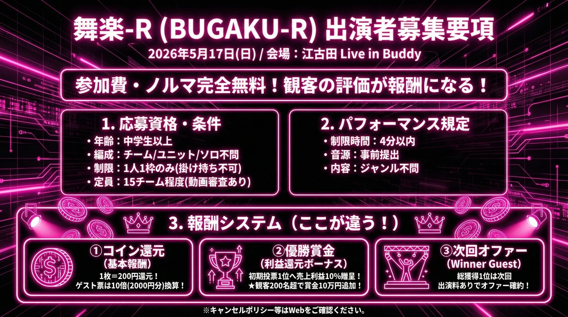 舞楽-R 出演者募集要項