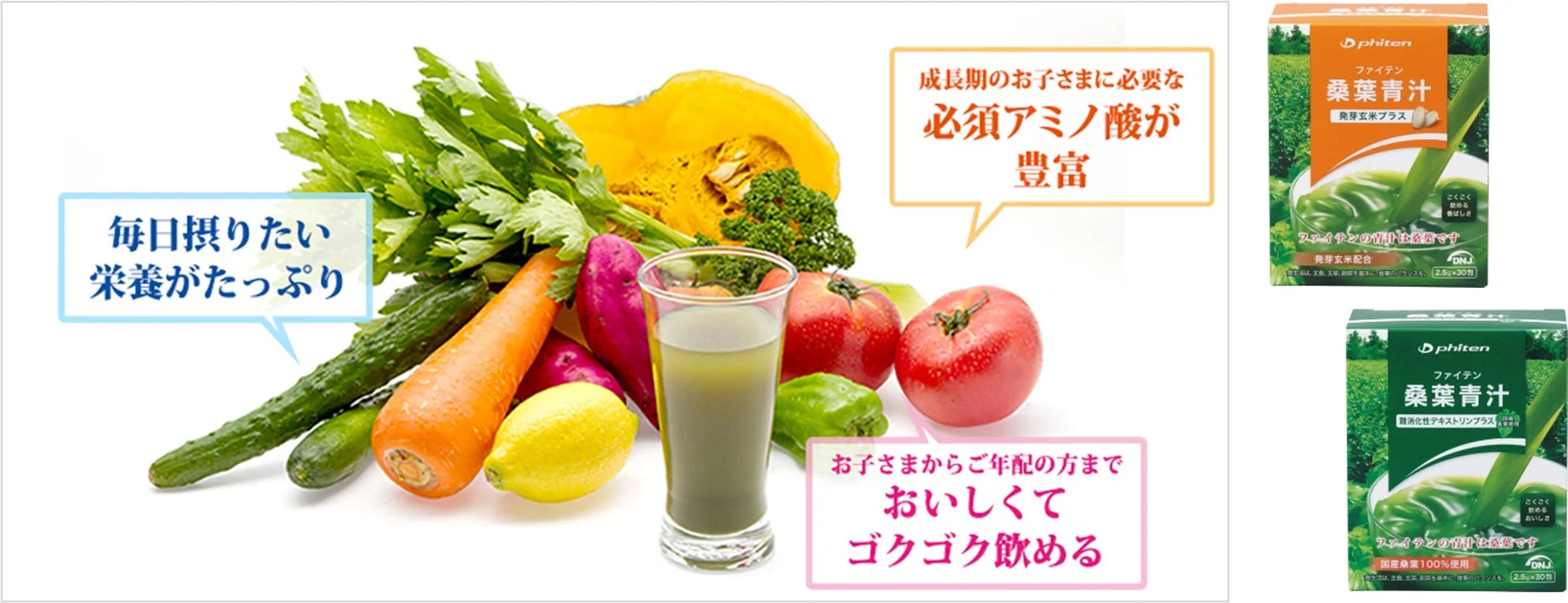 桑葉青汁の発芽玄米プラス