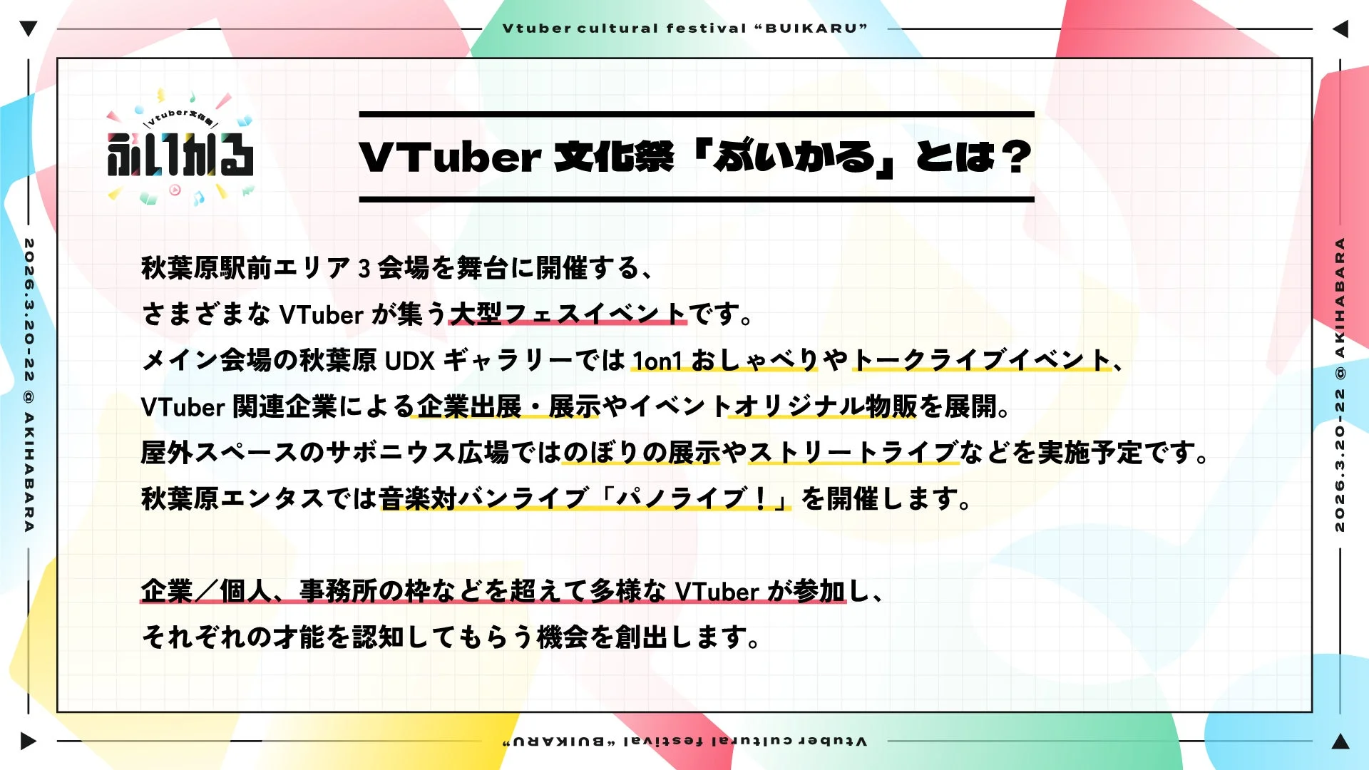 VTuber文化祭『ぶいかる』イベント概要