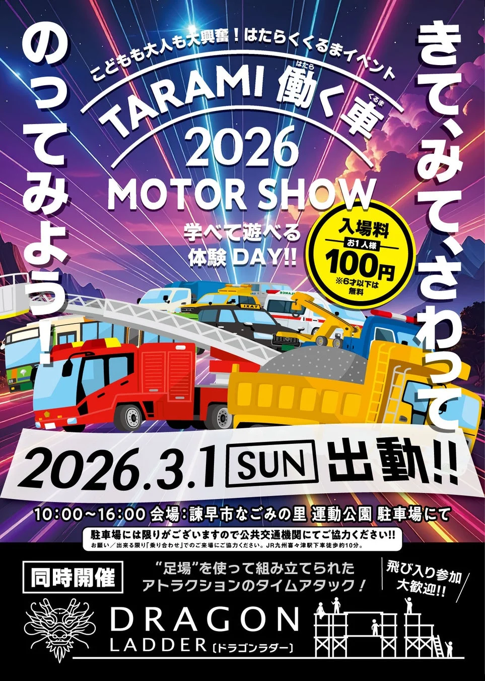 TARAMI 働く車 MOTOR SHOW 2026のポスター