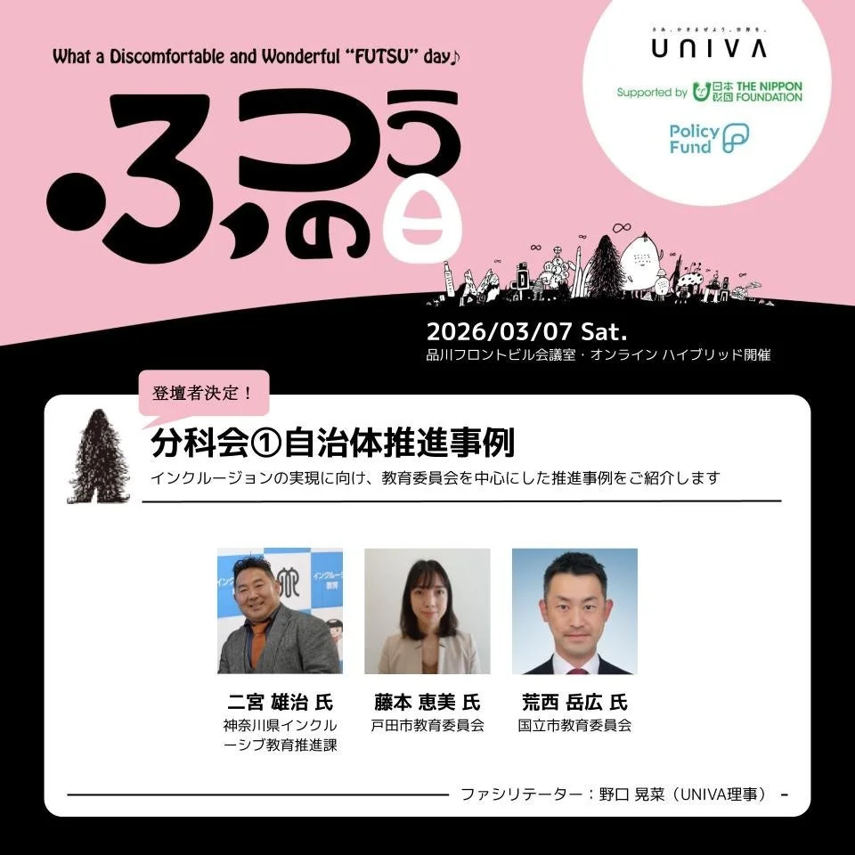 分科会① 自治体推進事例