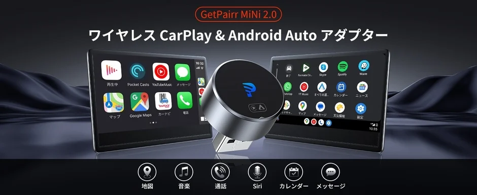 CarPlay/Android Autoの画面イメージ
