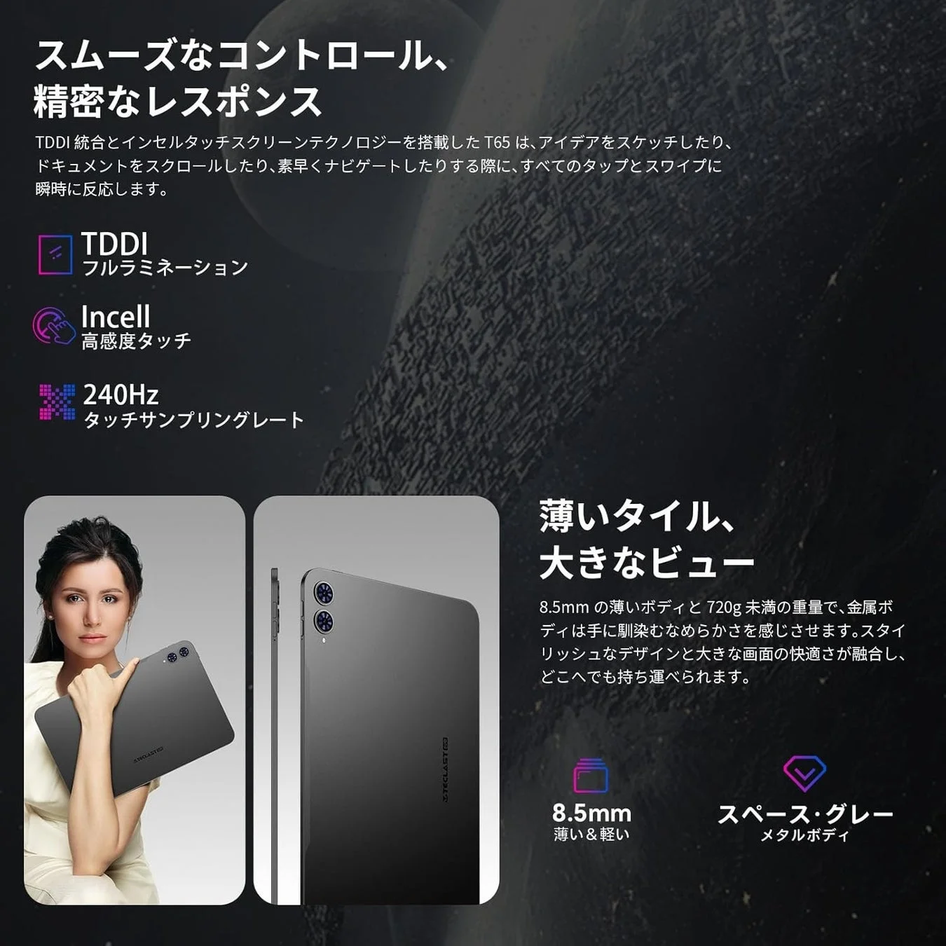 薄型軽量かつ高品質なデザイン