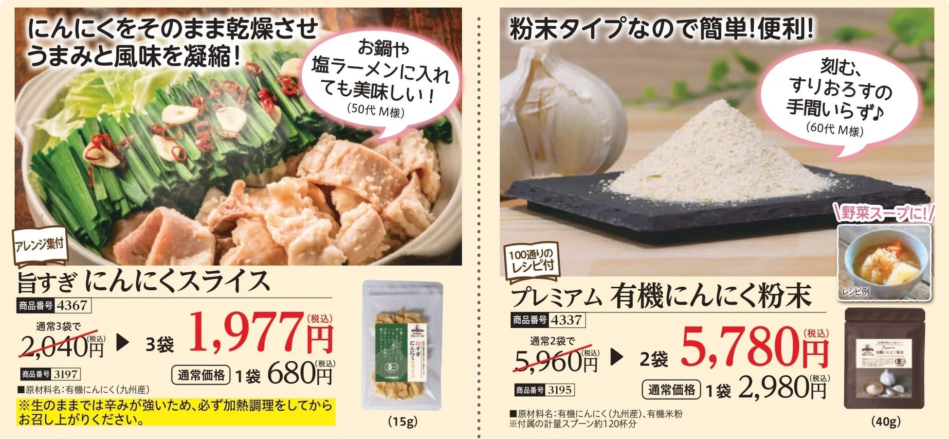 旨すぎにんにくスライスとプレミアム有機にんにく粉末