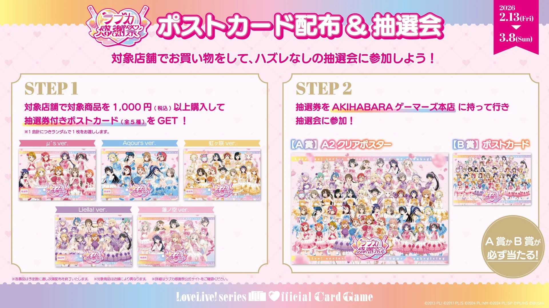 お買い物キャンペーン