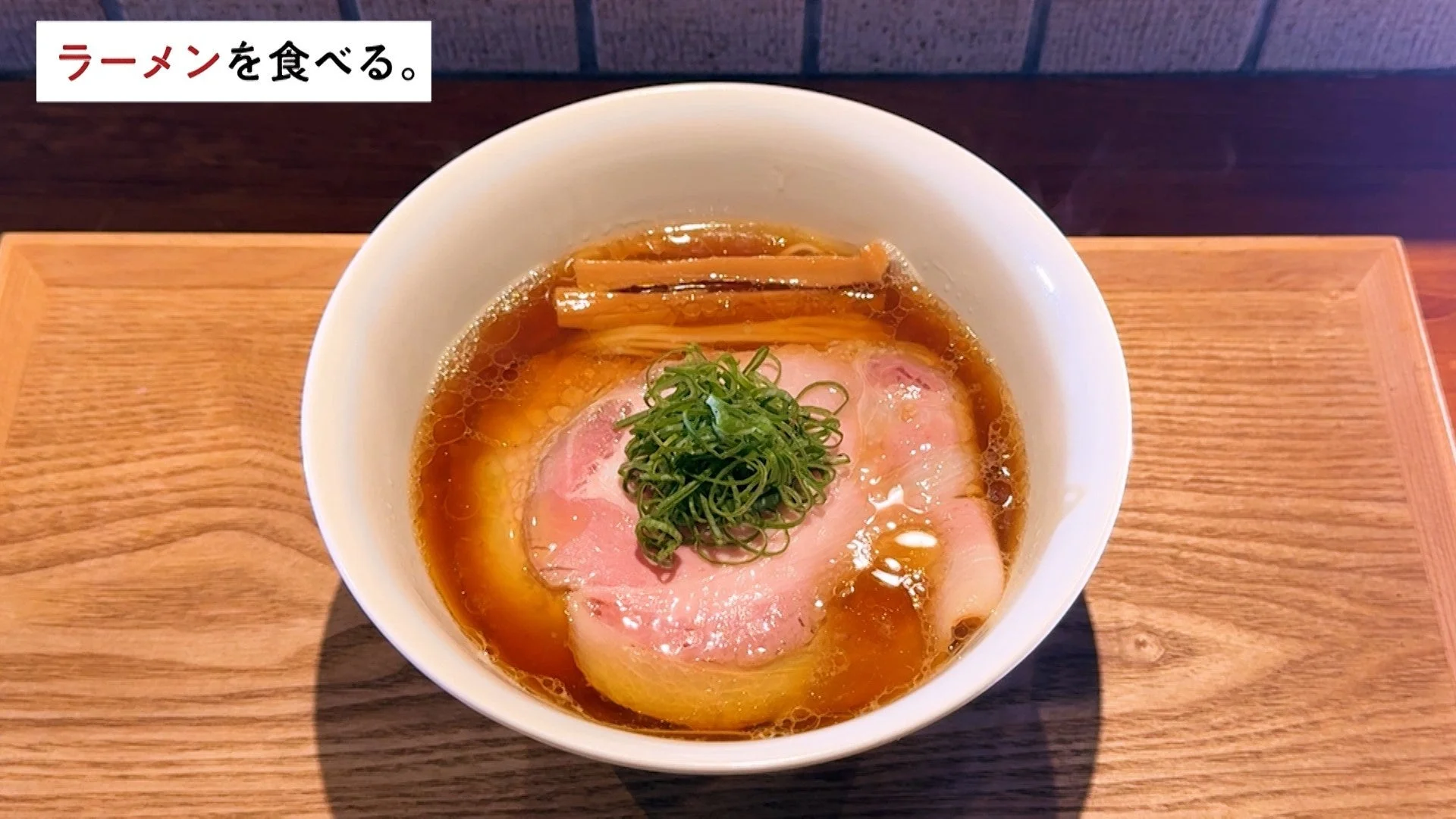 麺ふじさきのラーメン