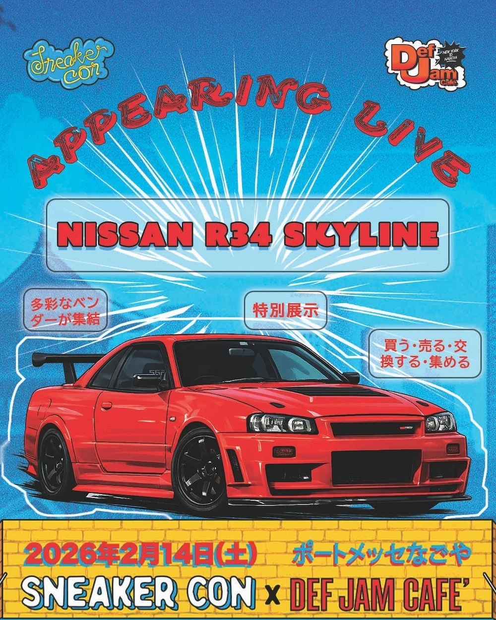 日産スカイライン（R33）