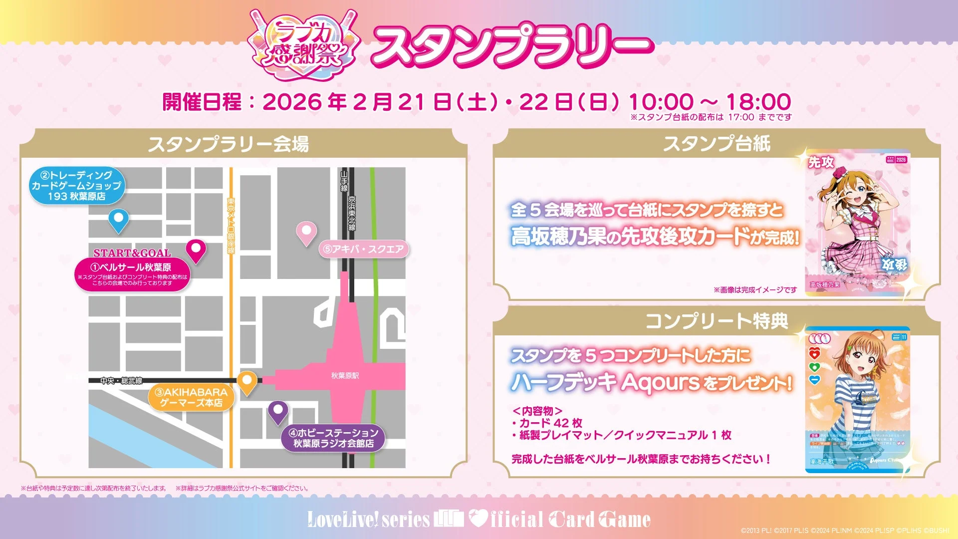 スタンプラリー