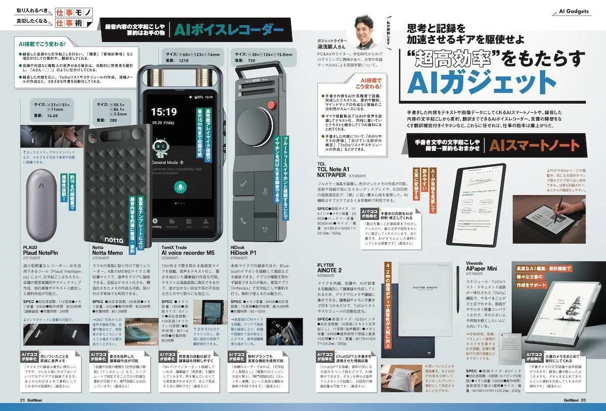 AIボイスレコーダーとスマートノートの紹介