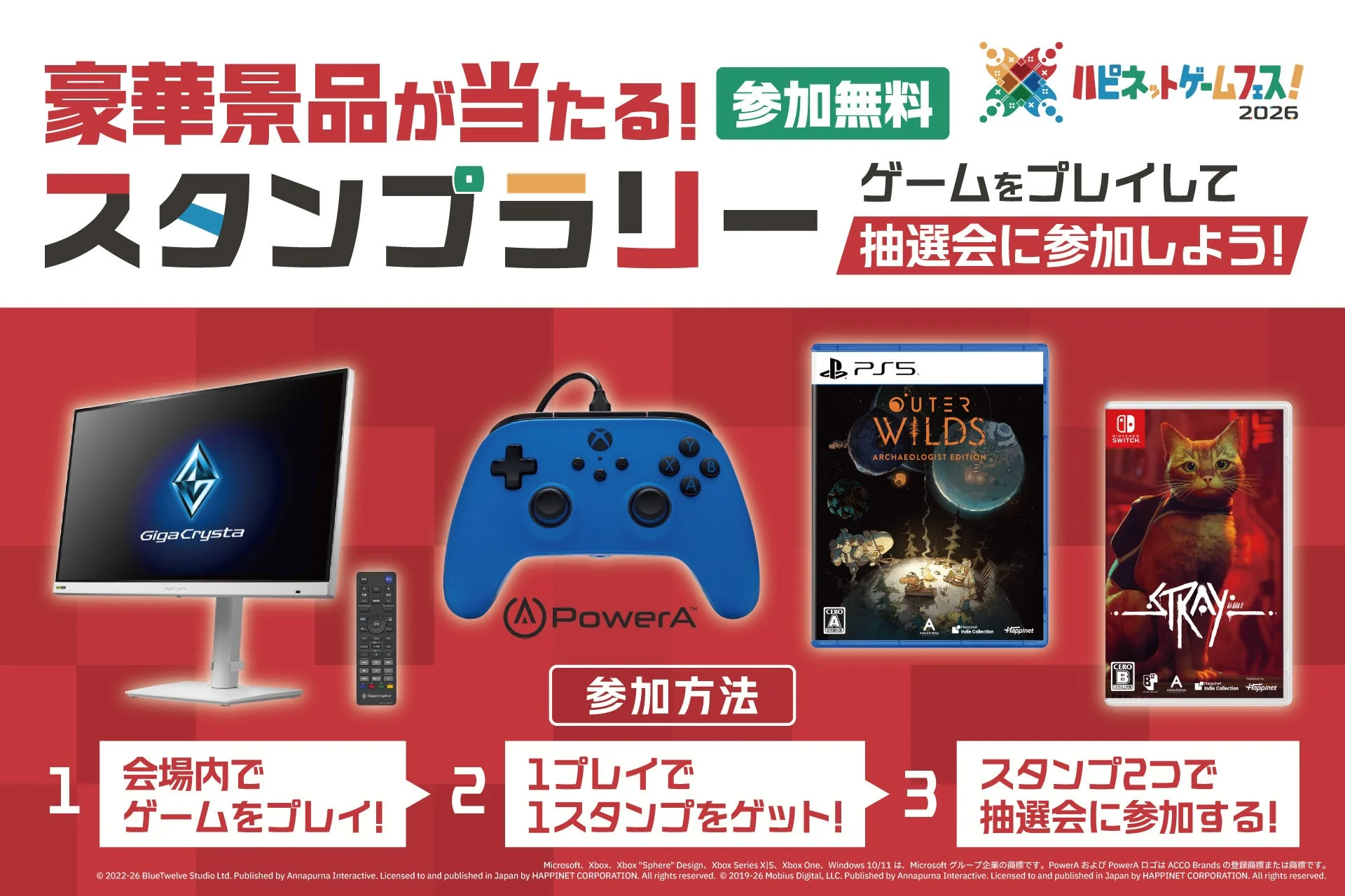 ハピネットゲームフェス！2026 スタンプラリー