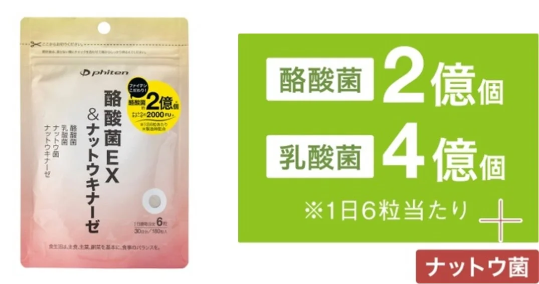 酪酸菌EX＆ナットウキナーゼ