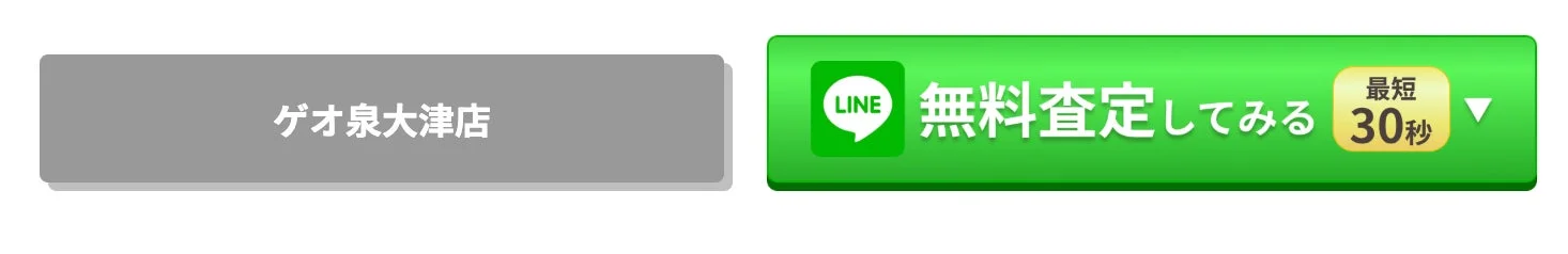 ゲオ泉大津店のLINE無料査定バナー