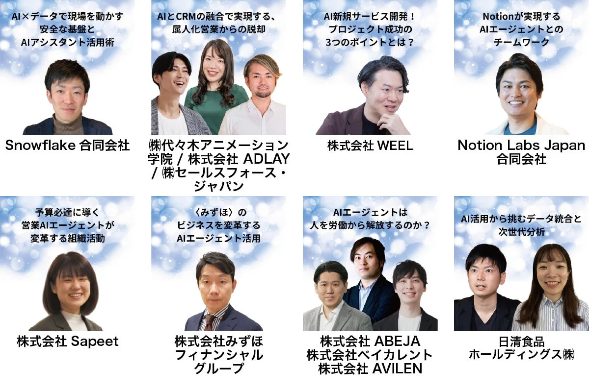 カンファレンスセッションのテーマ一覧1