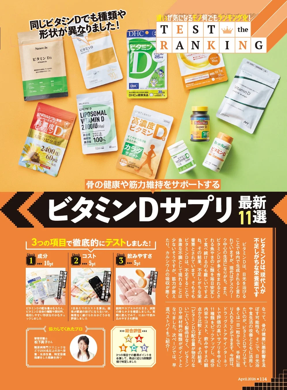 ビタミンDサプリランキングイメージ