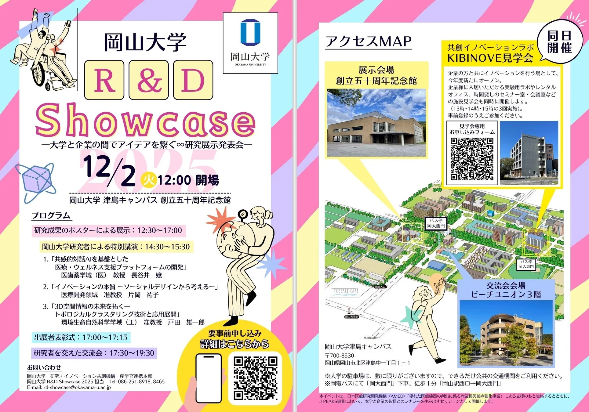 岡山大学 R&D Showcase 2025 イベント詳細ポスター
