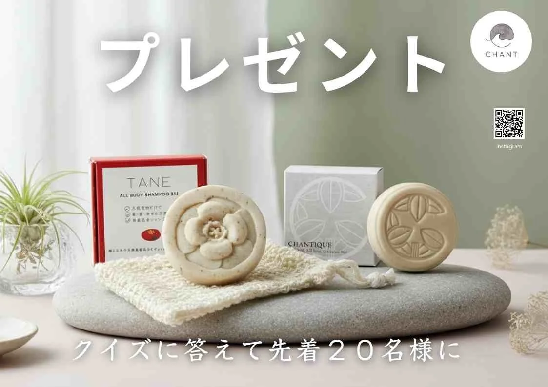 プレゼント告知とシャンプーバーの画像