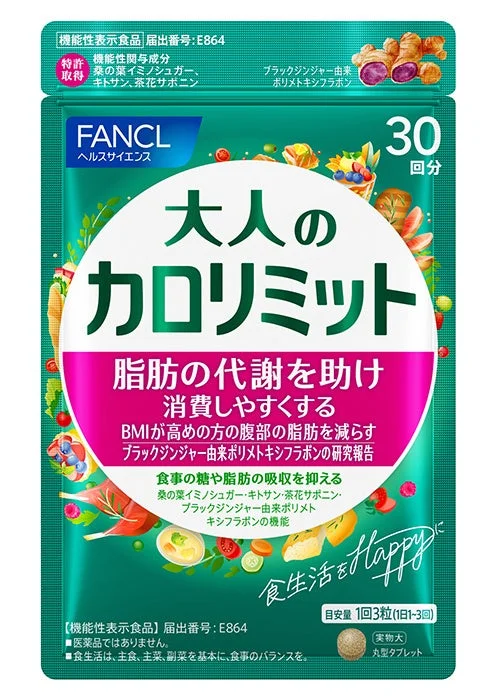 大人のカロリミット製品画像