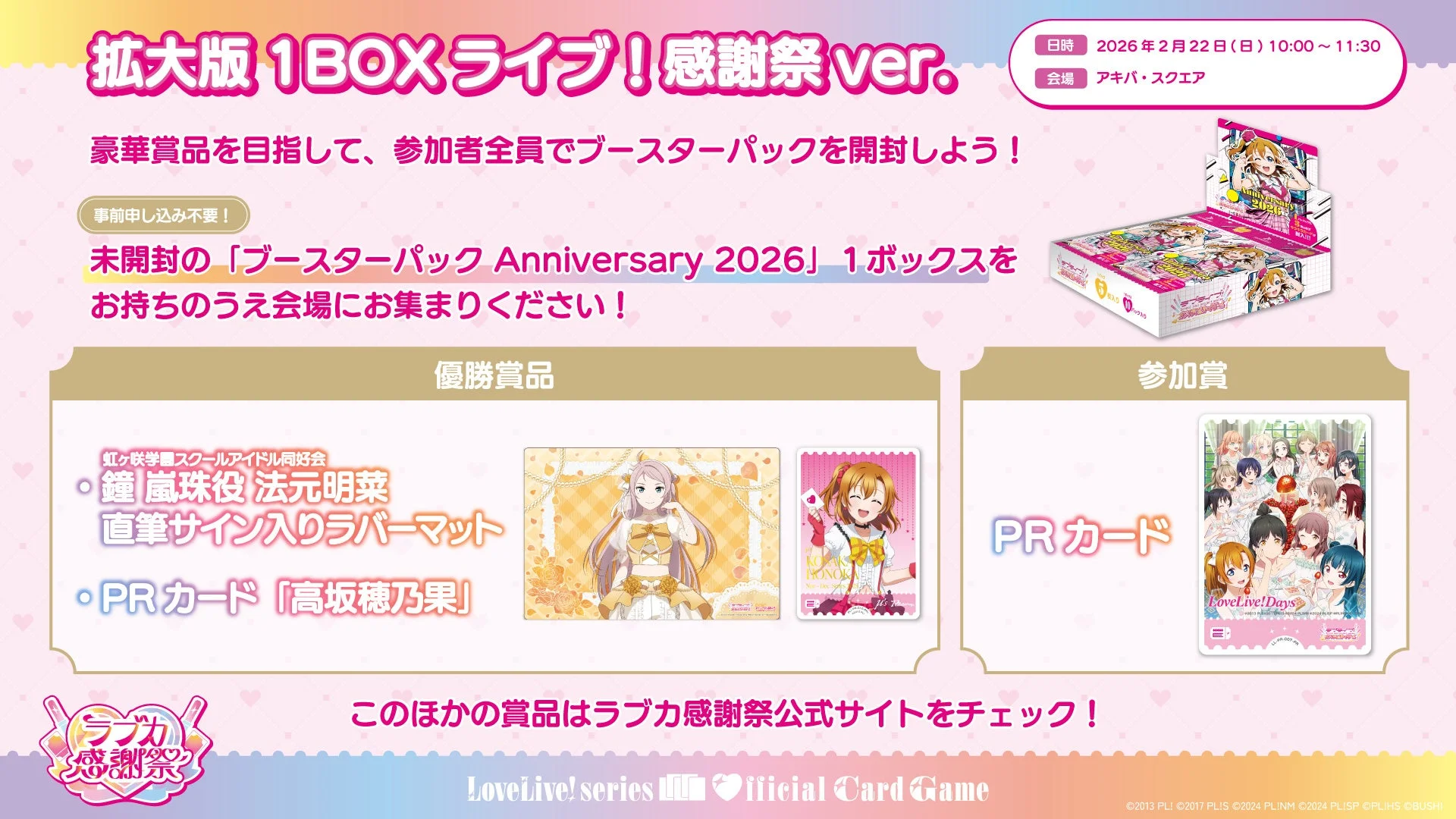 拡大版1BOXライブ！感謝祭ver.