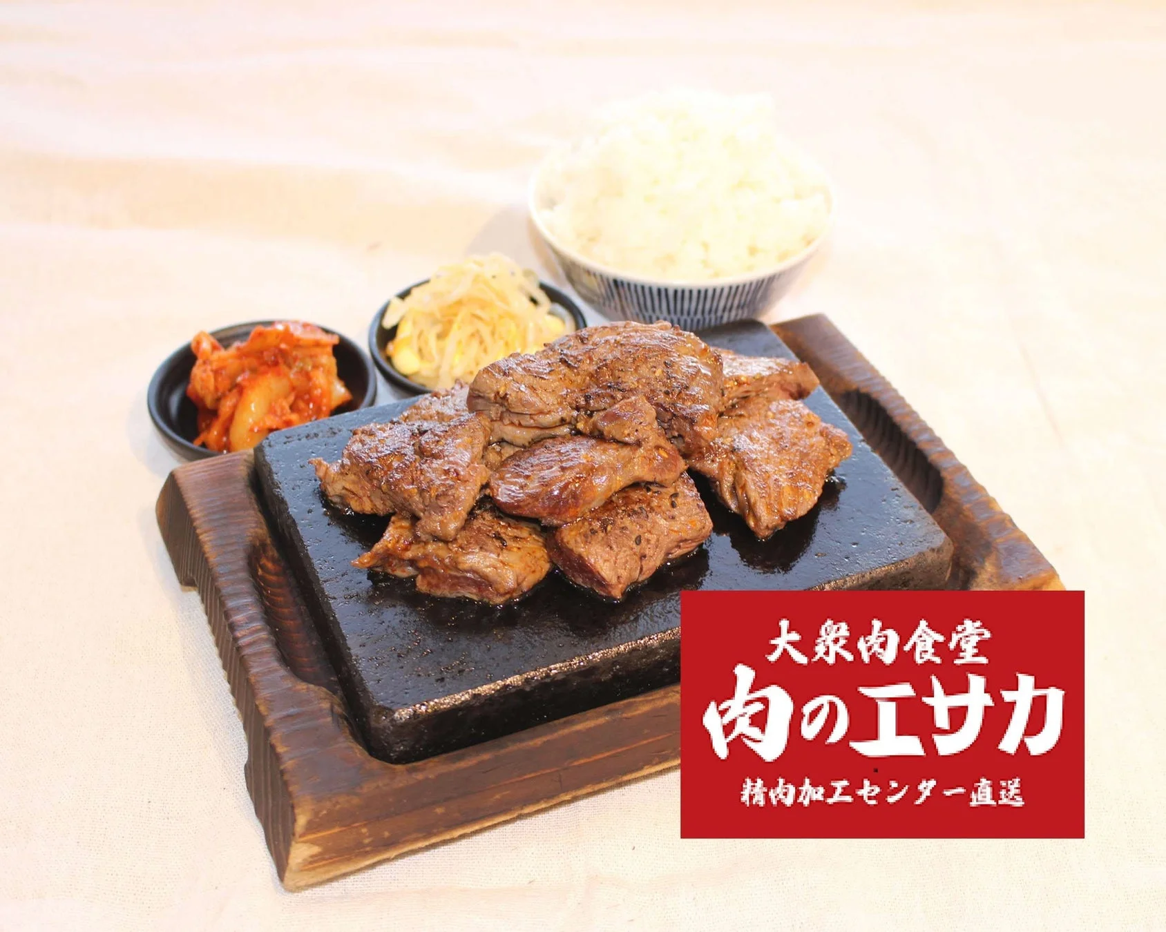 肉料理定食