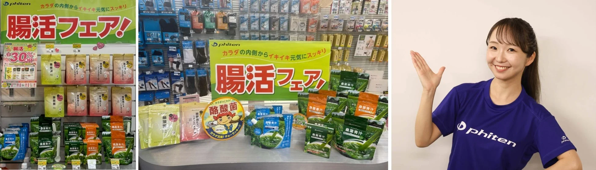 腸活フェアの様子