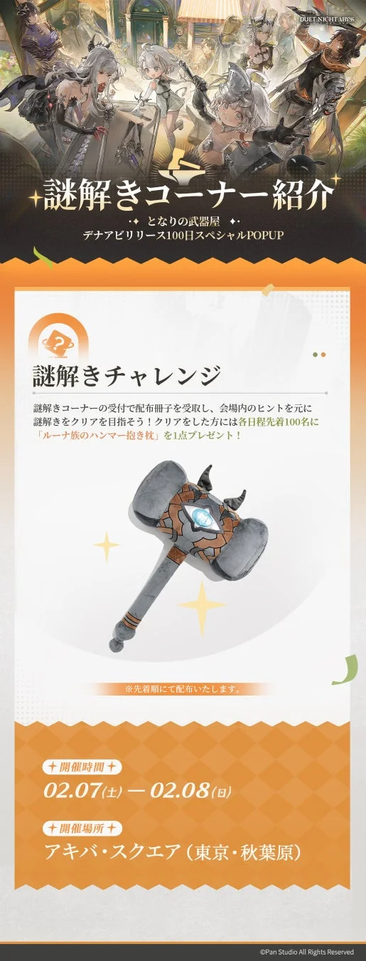 ゲーム「DUET NIGHT ABYSS」のリリース100日記念POPUPイベント「謎解きコーナー」の告知