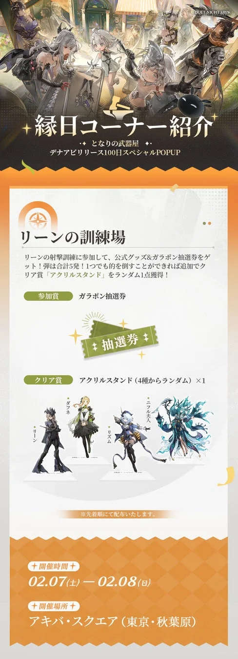 「DUET NIGHT MAYS」のリリース100日記念POPUPイベント「縁日コーナー」の案内