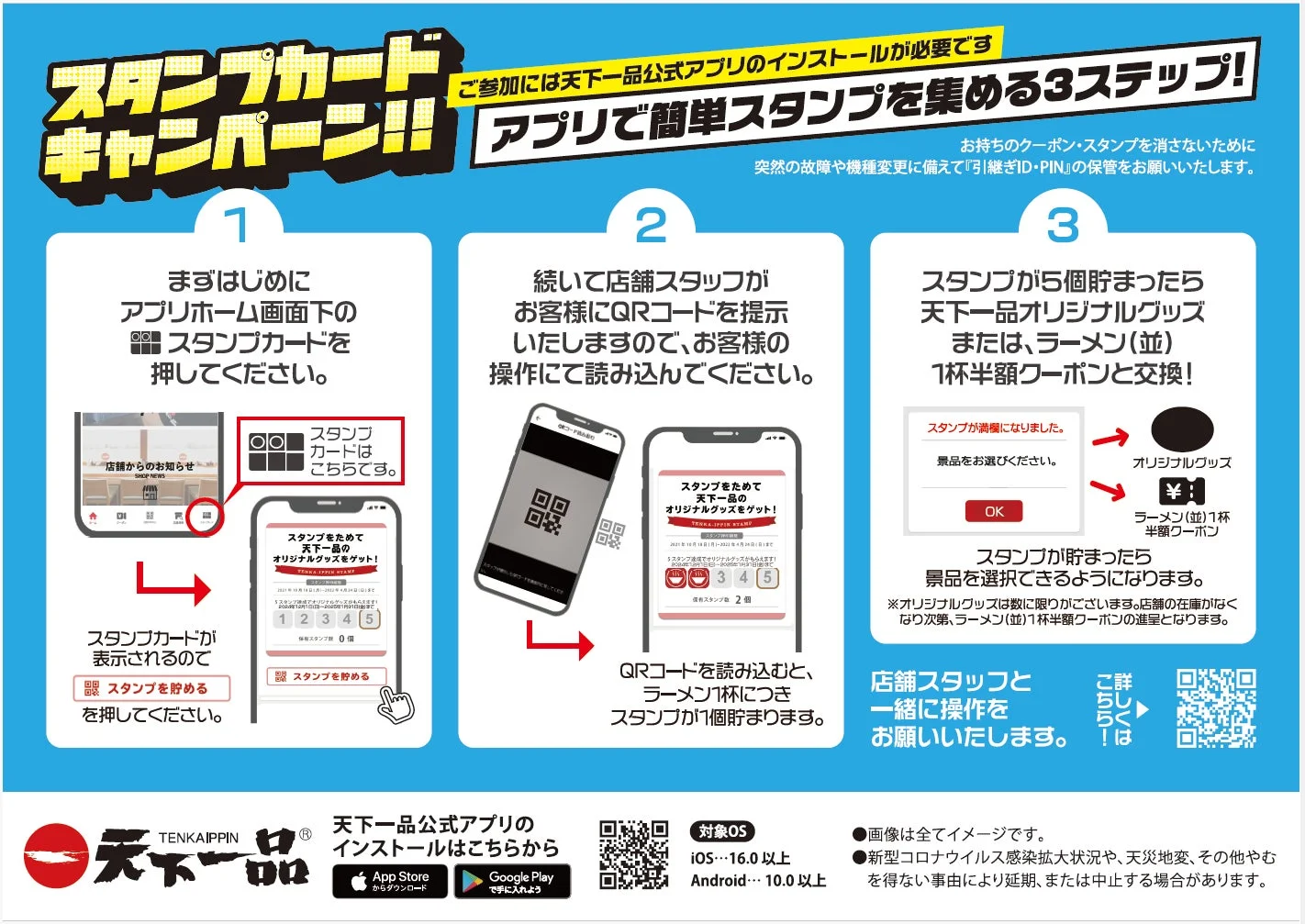 スタンプカードキャンペーン参加方法