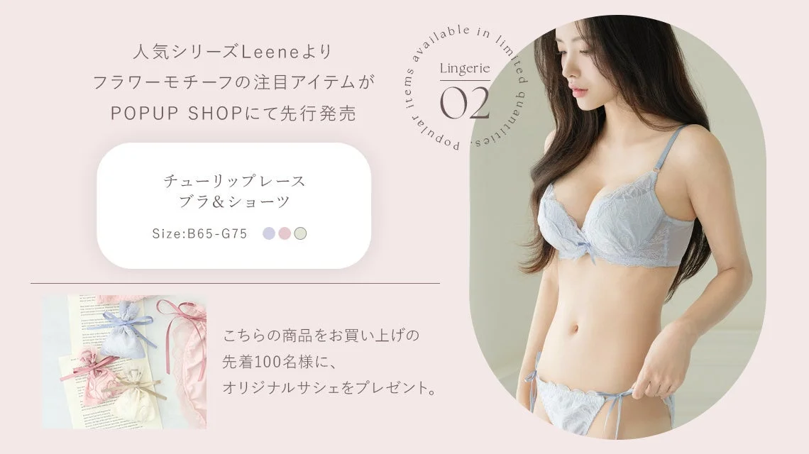 Leeneシリーズ チューリップレースブラ＆ショーツ