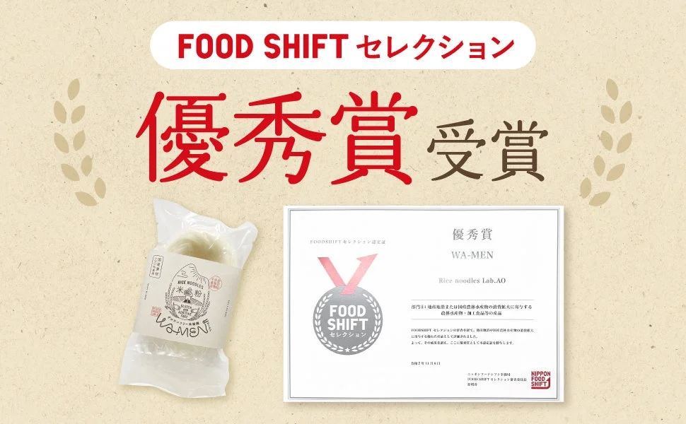 FOOD SHIFT セレクション優秀賞 受賞