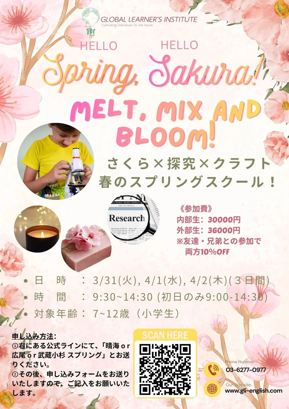 GLIスプリングスクール2026