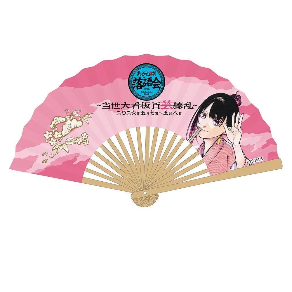 あかね噺落語会グッズイメージ