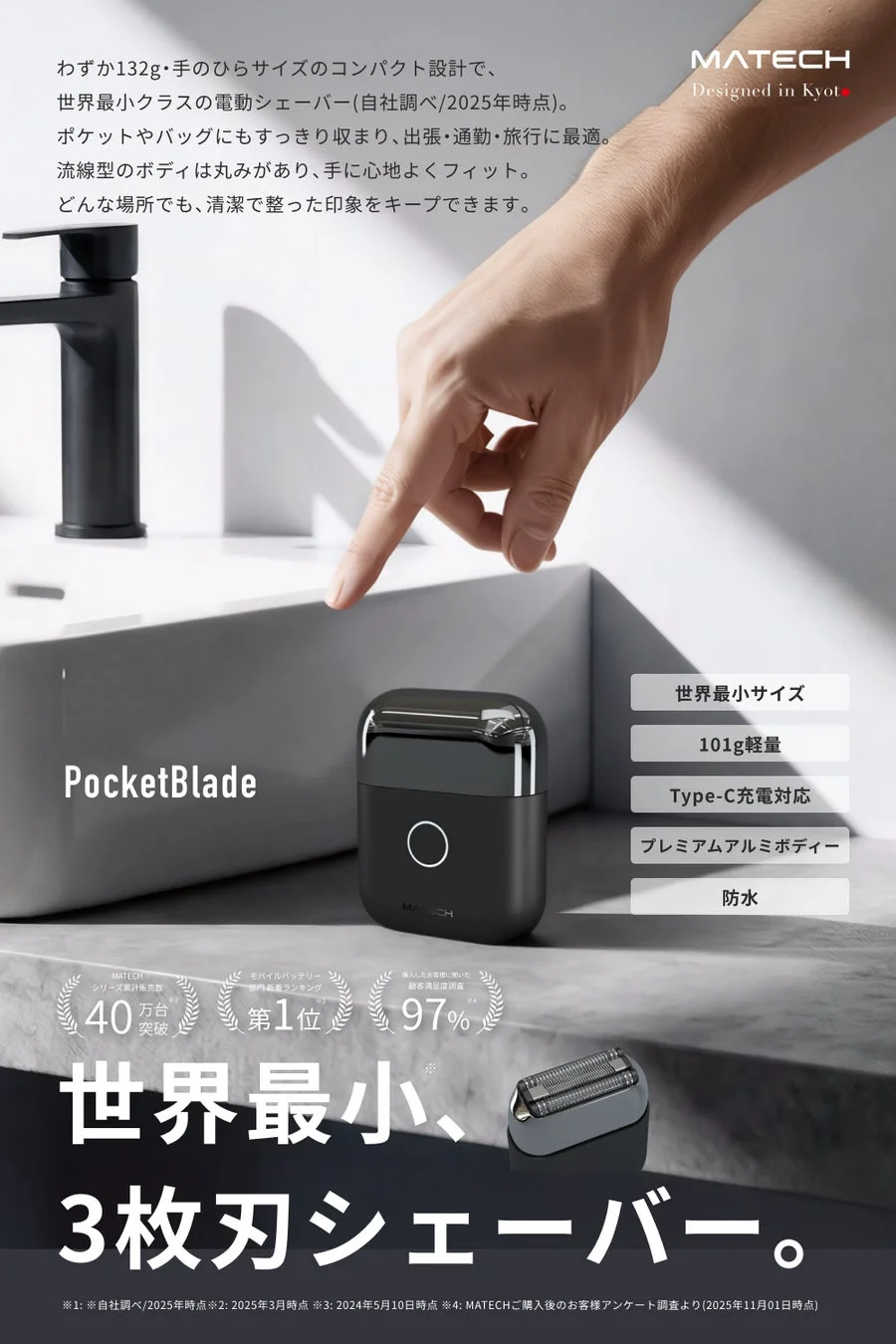 電動シェーバー PocketBlade