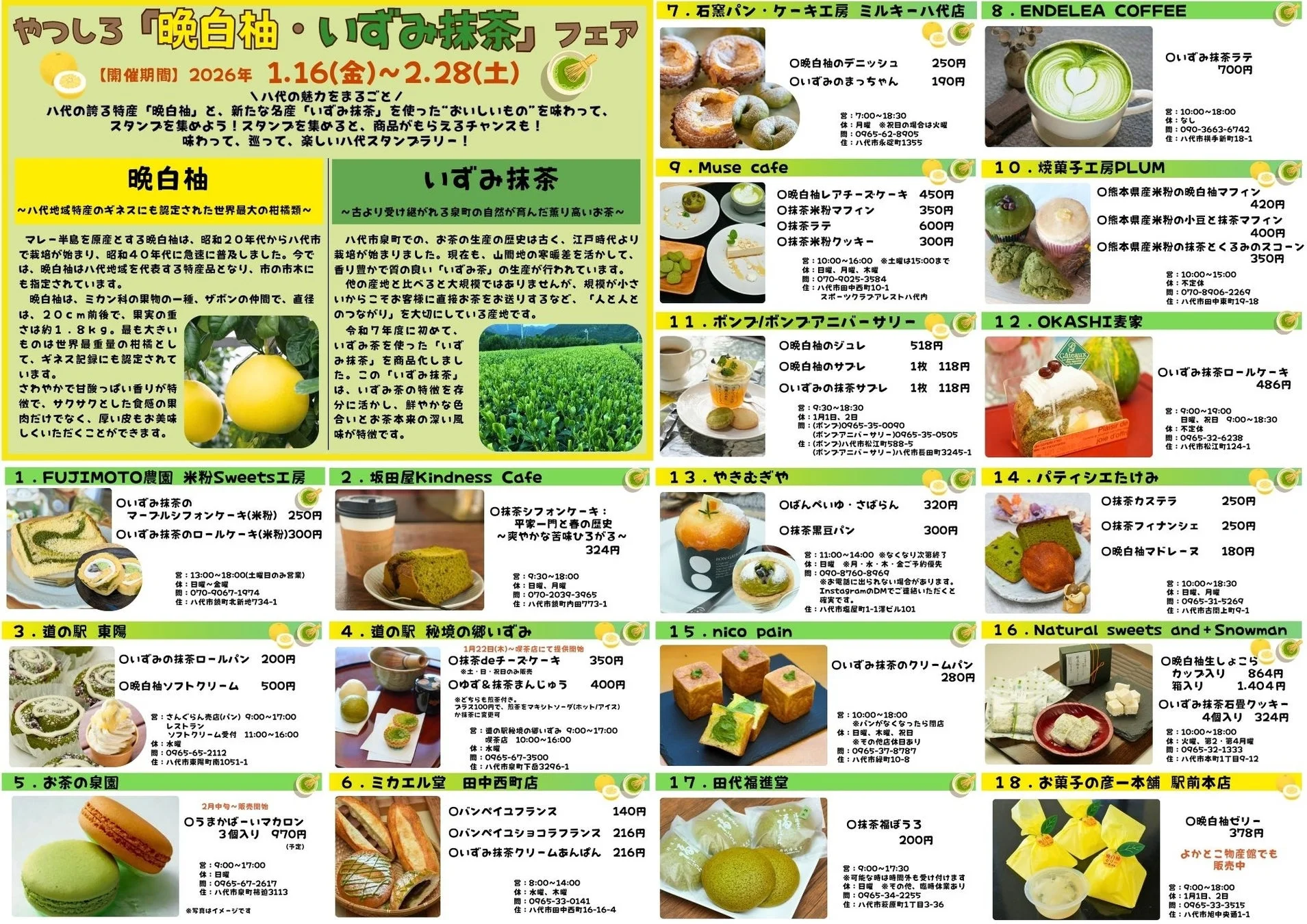 やっちろ「晩白柚・いずみ抹茶」フェア詳細チラシ1