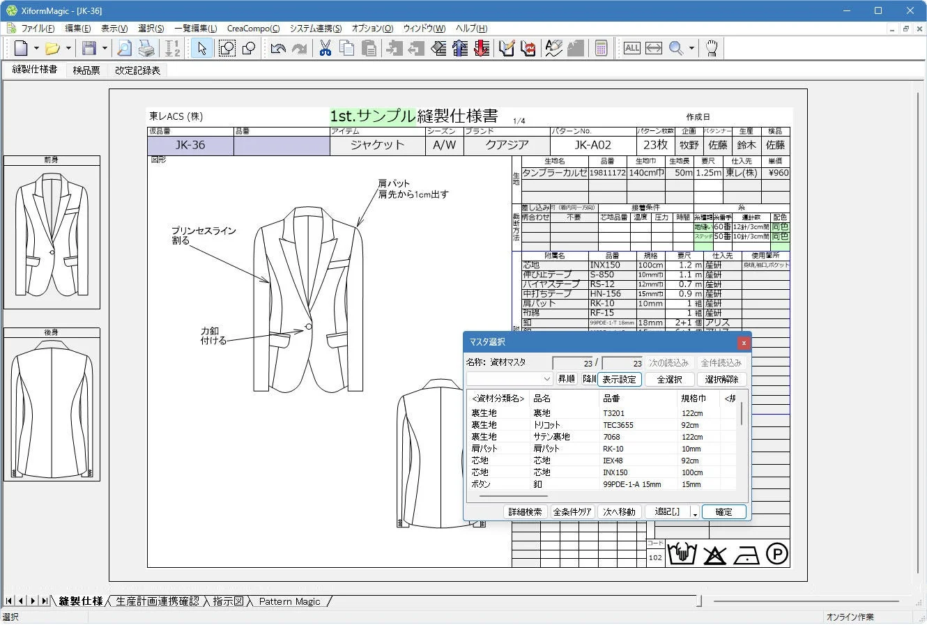 アパレル向けデータ管理システム XIFORM®